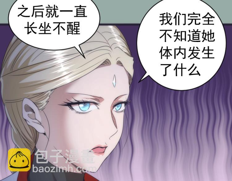 🍸高等灵魂 第146话 怎么办？ 第39页