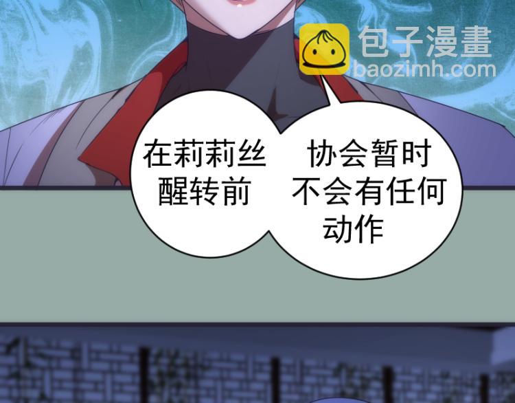 🍸高等灵魂 第146话 怎么办？ 第46页