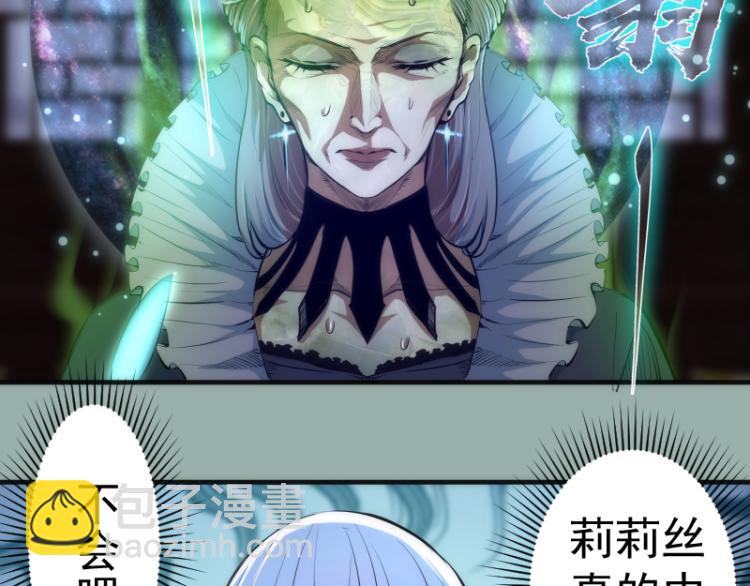 🍸高等灵魂 第146话 怎么办？ 第7页