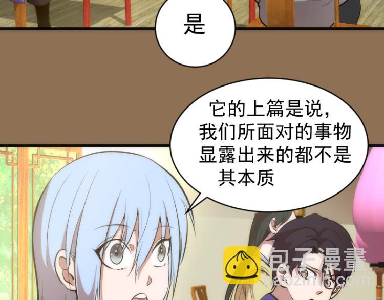 🍸高等灵魂 第148话 桃符山旧事（二） 第12页
