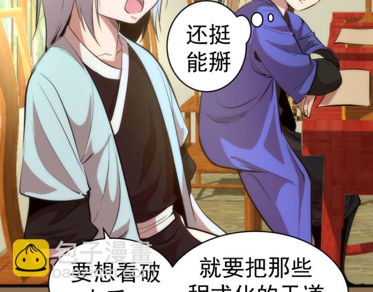 🍸高等灵魂 第148话 桃符山旧事（二） 第13页
