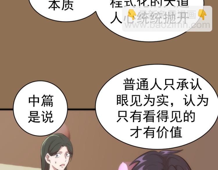 🍸高等灵魂 第148话 桃符山旧事（二） 第14页