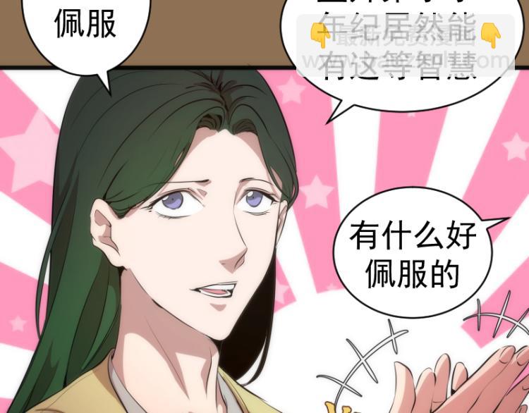 🍸高等灵魂 第148话 桃符山旧事（二） 第20页