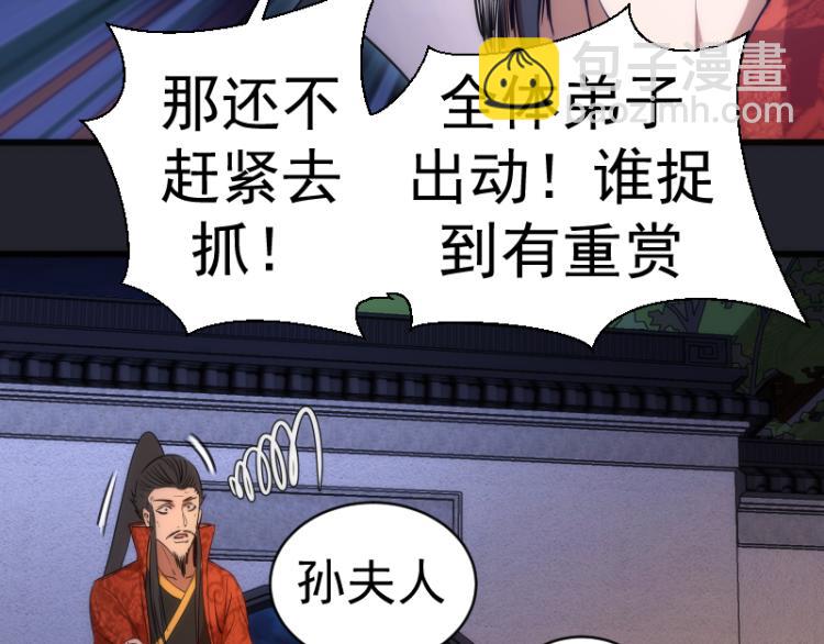 🍸高等灵魂 第148话 桃符山旧事（二） 第32页