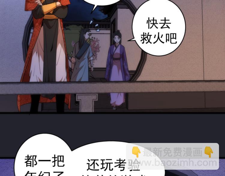 🍸高等灵魂 第148话 桃符山旧事（二） 第33页