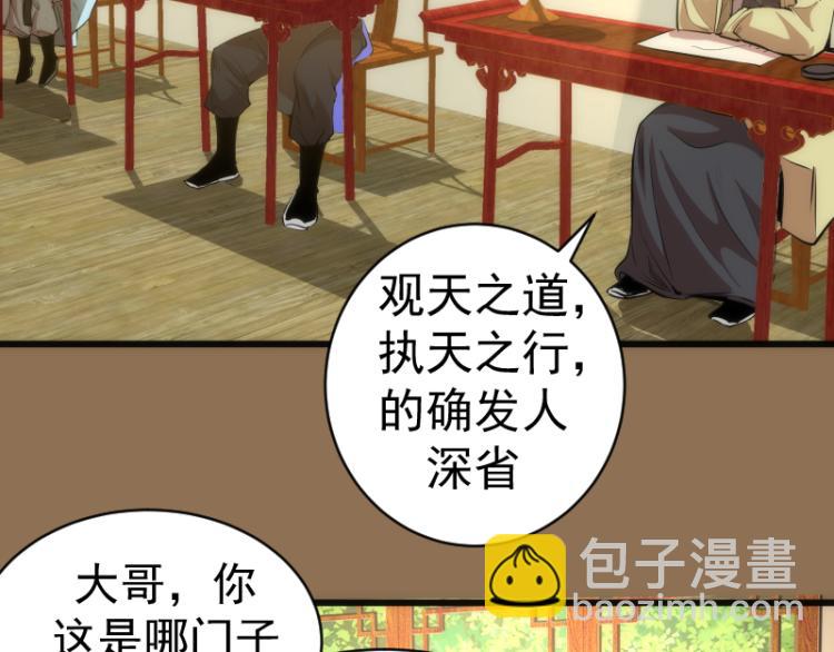 🍸高等灵魂 第148话 桃符山旧事（二） 第8页