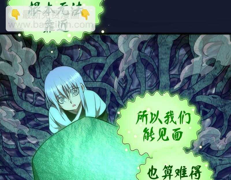 🍸高等灵魂 第150话 桃符山旧事(四) 第13页