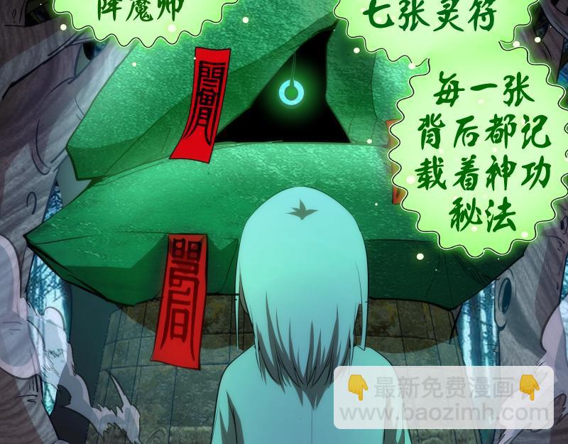 🍸高等灵魂 第150话 桃符山旧事(四) 第16页