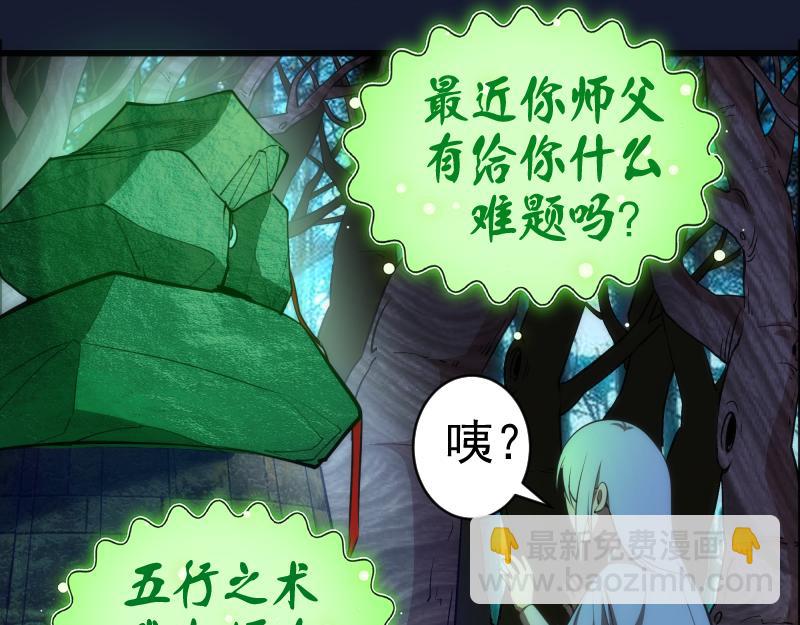 🍸高等灵魂 第150话 桃符山旧事(四) 第19页