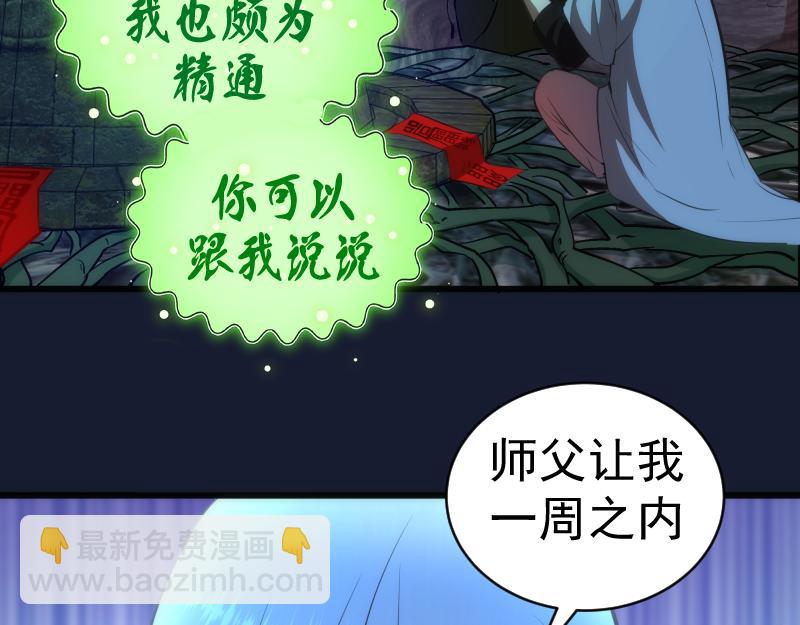🍸高等灵魂 第150话 桃符山旧事(四) 第20页