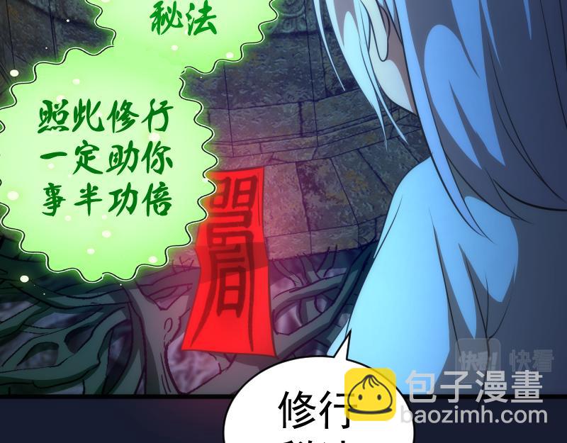 🍸高等灵魂 第150话 桃符山旧事(四) 第23页
