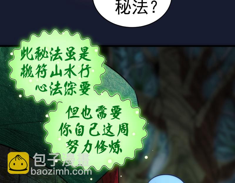 🍸高等灵魂 第150话 桃符山旧事(四) 第24页