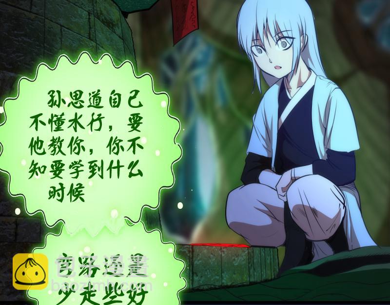 🍸高等灵魂 第150话 桃符山旧事(四) 第25页