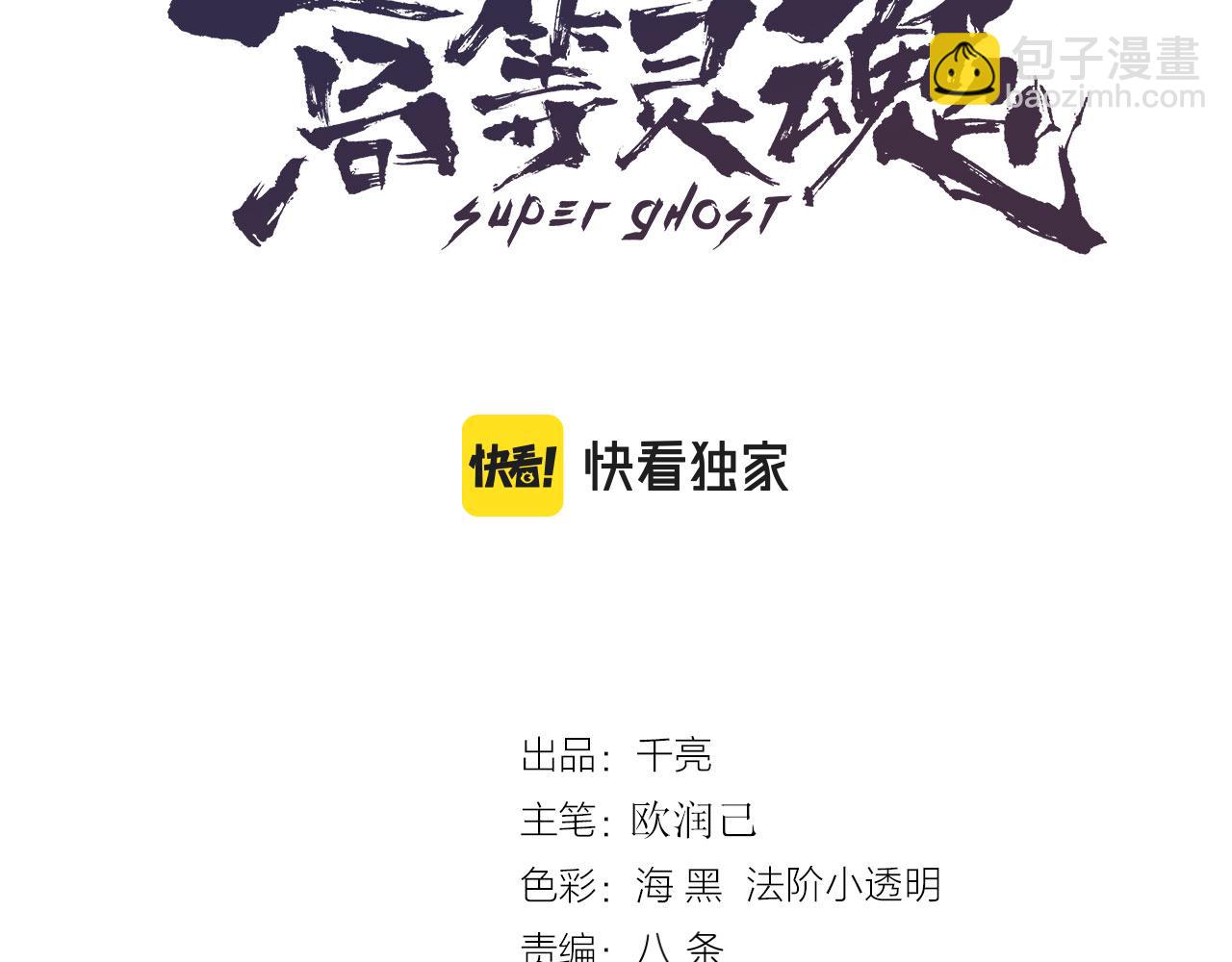 🍸高等灵魂 第150话 桃符山旧事(四) 第3页