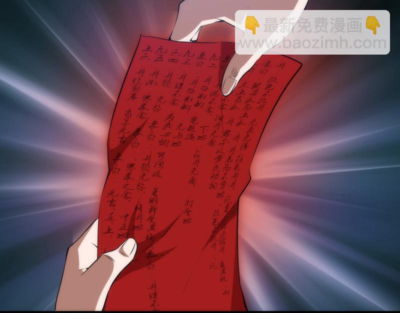 🍸高等灵魂 第150话 桃符山旧事(四) 第32页