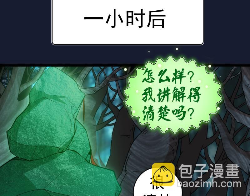 🍸高等灵魂 第150话 桃符山旧事(四) 第34页