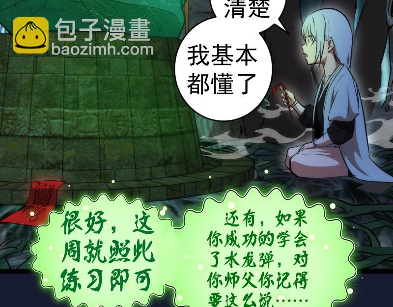 🍸高等灵魂 第150话 桃符山旧事(四) 第35页