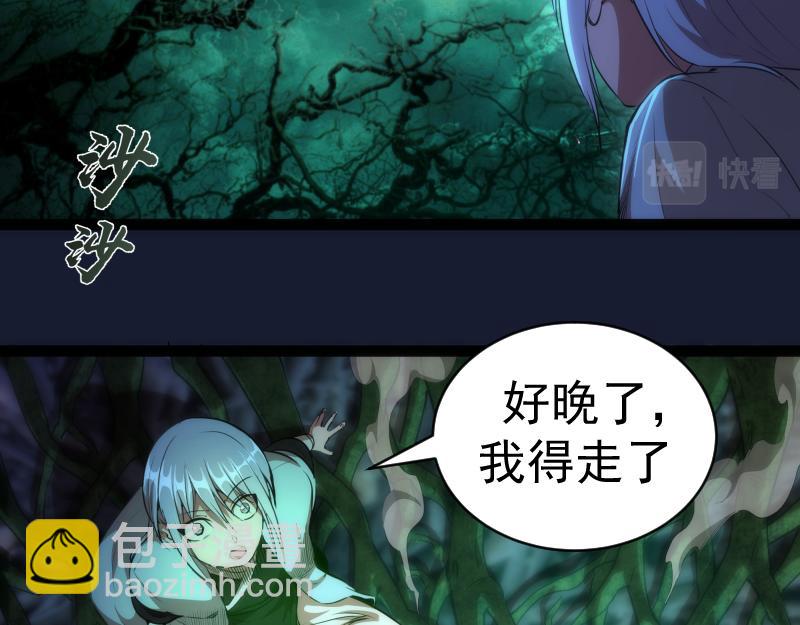 🍸高等灵魂 第150话 桃符山旧事(四) 第38页
