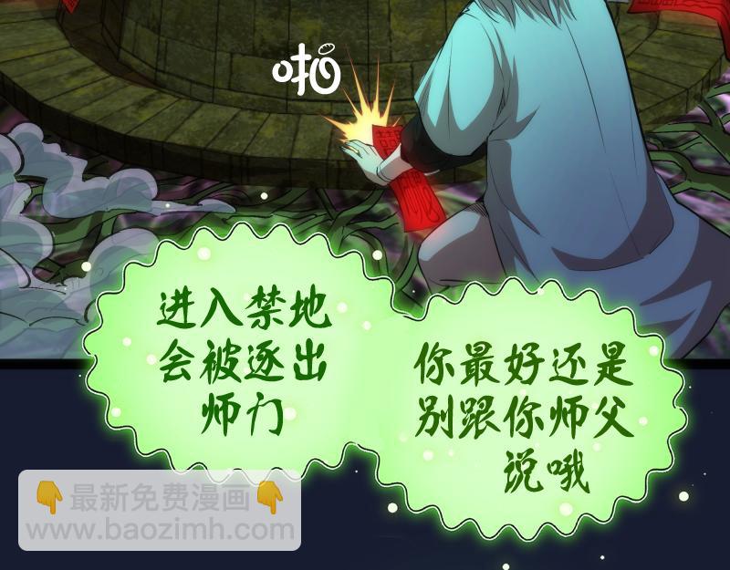 🍸高等灵魂 第150话 桃符山旧事(四) 第41页