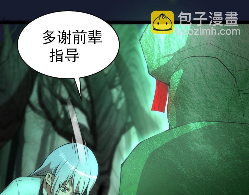 🍸高等灵魂 第150话 桃符山旧事(四) 第42页