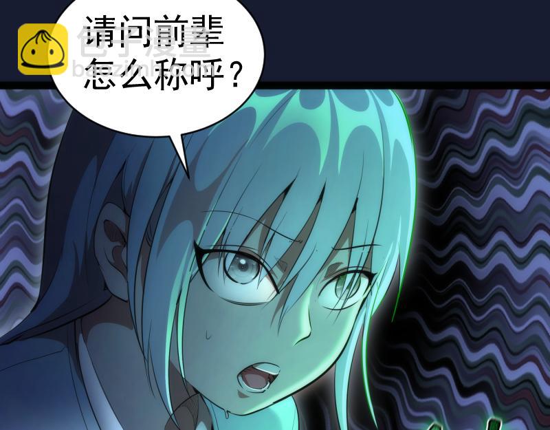 🍸高等灵魂 第150话 桃符山旧事(四) 第44页