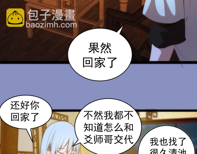 🍸高等灵魂 第150话 桃符山旧事(四) 第49页