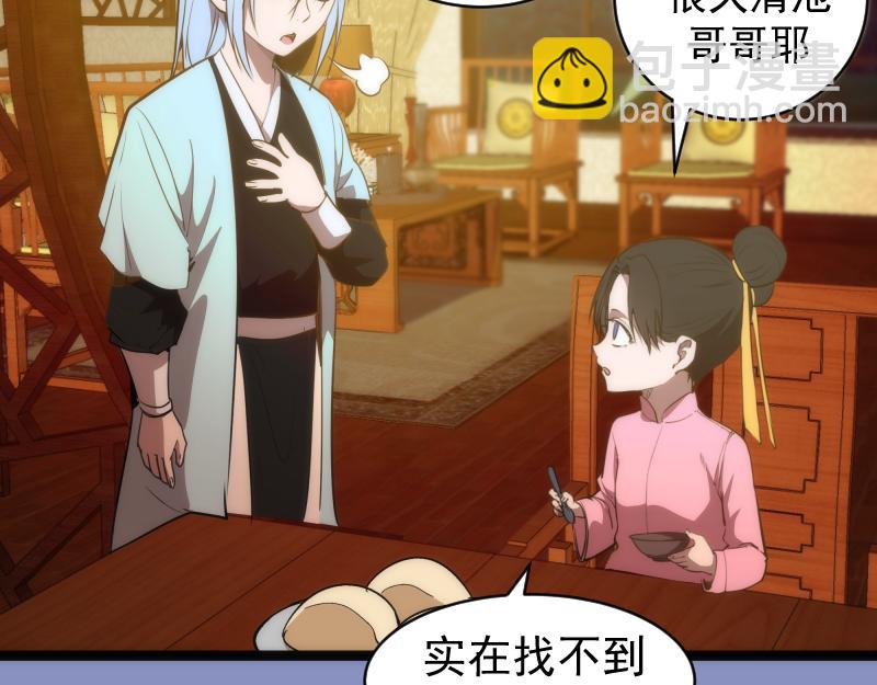 🍸高等灵魂 第150话 桃符山旧事(四) 第50页