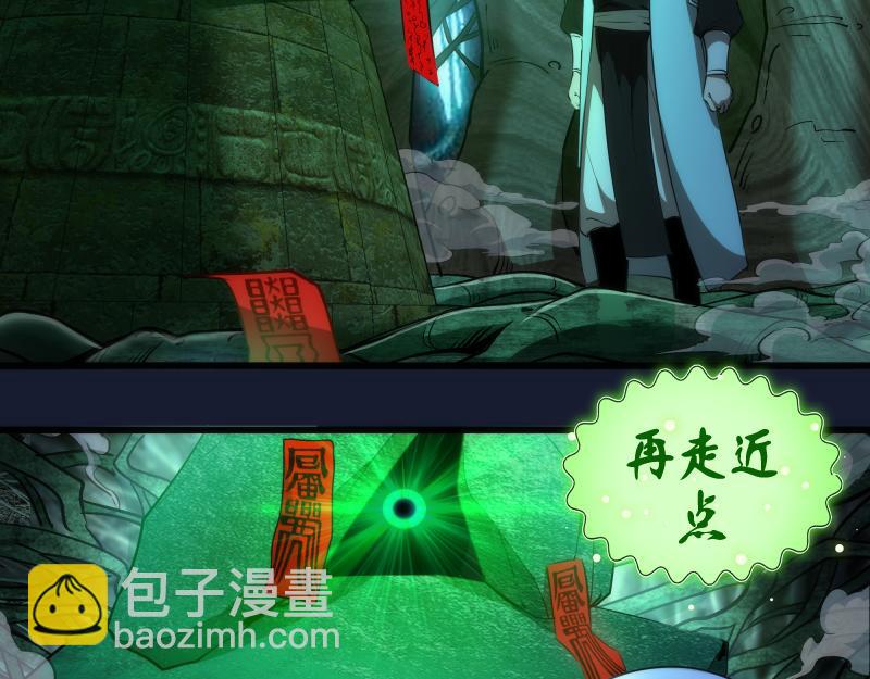 🍸高等灵魂 第150话 桃符山旧事(四) 第6页