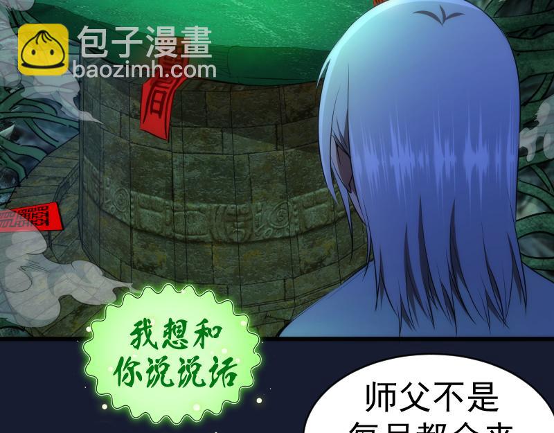 🍸高等灵魂 第150话 桃符山旧事(四) 第7页