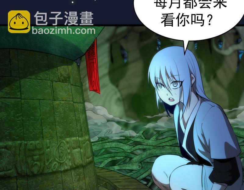 🍸高等灵魂 第150话 桃符山旧事(四) 第8页