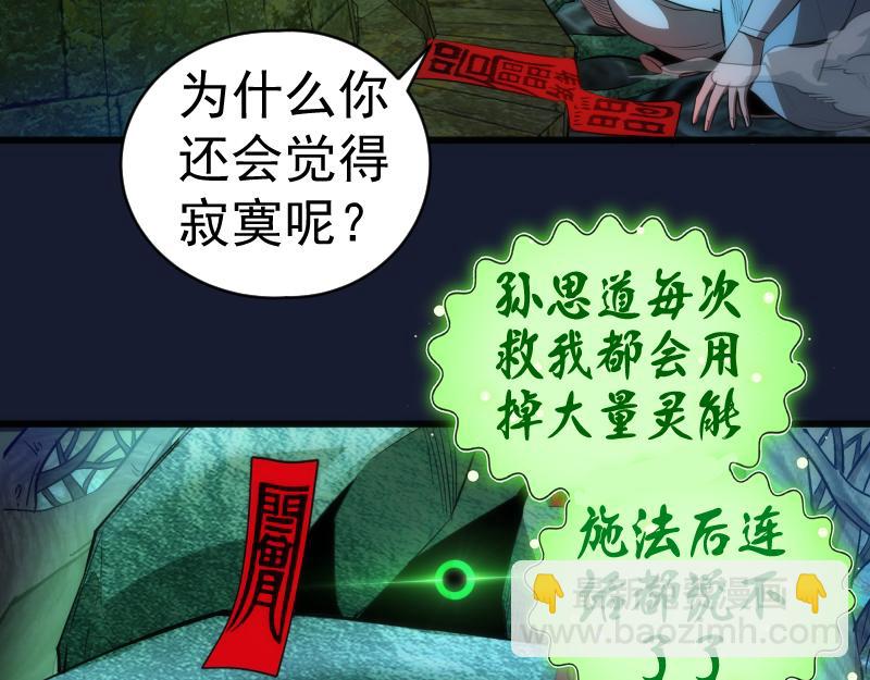 🍸高等灵魂 第150话 桃符山旧事(四) 第9页