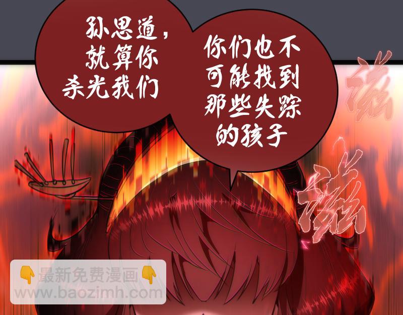 🍸高等灵魂 第152话 桃符山旧事(六) 第30页