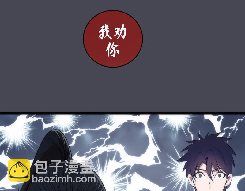 🍸高等灵魂 第152话 桃符山旧事(六) 第32页