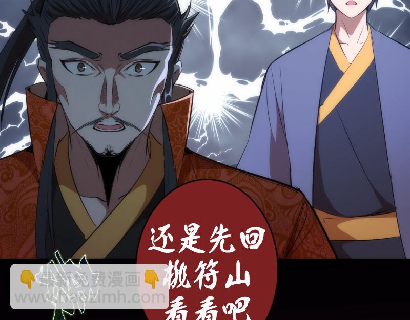 🍸高等灵魂 第152话 桃符山旧事(六) 第33页