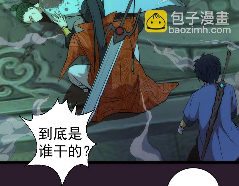 🍸高等灵魂 第152话 桃符山旧事(六) 第42页