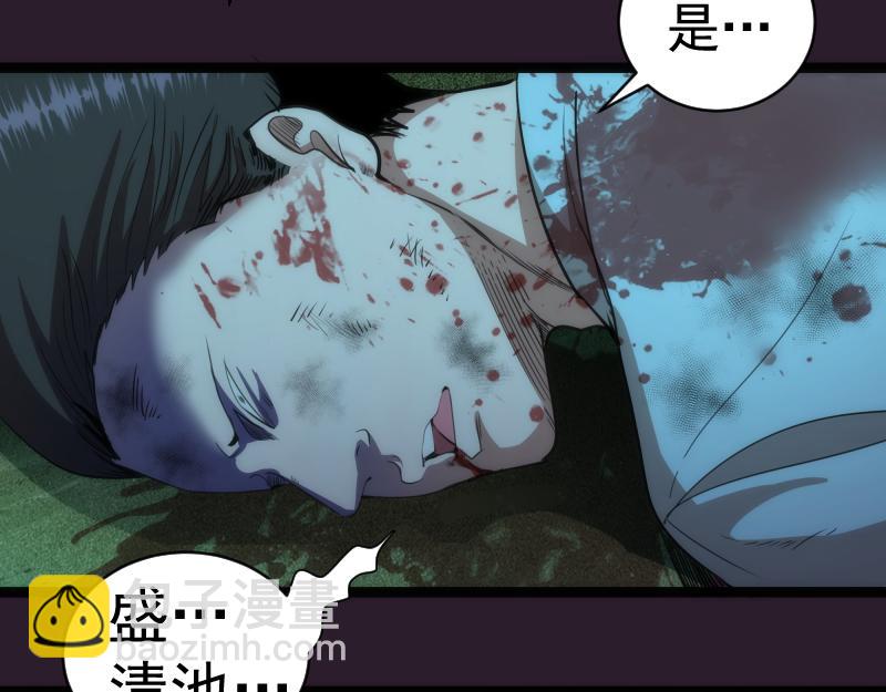 🍸高等灵魂 第152话 桃符山旧事(六) 第43页