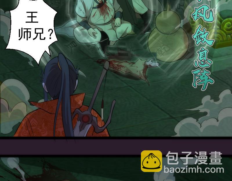 🍸高等灵魂 第152话 桃符山旧事(六) 第47页