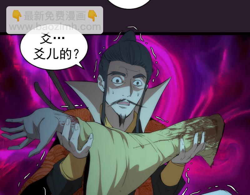 🍸高等灵魂 第152话 桃符山旧事(六) 第49页