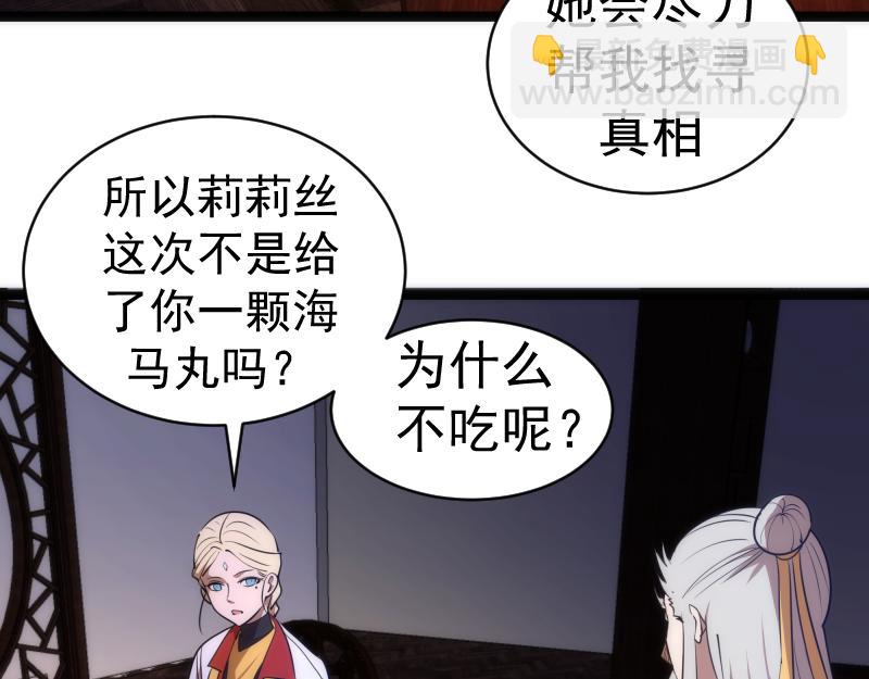 🍸高等灵魂 第154话 走投无路 第25页