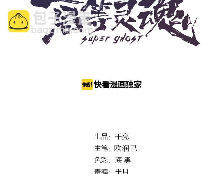 🍸高等灵魂 第15话 “主”要见你！ 第3页