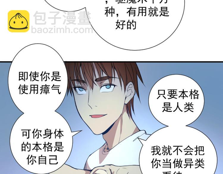 🍸高等灵魂 第15话 “主”要见你！ 第42页