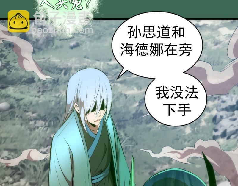 🍸高等灵魂 第156话 敕令归来 第40页