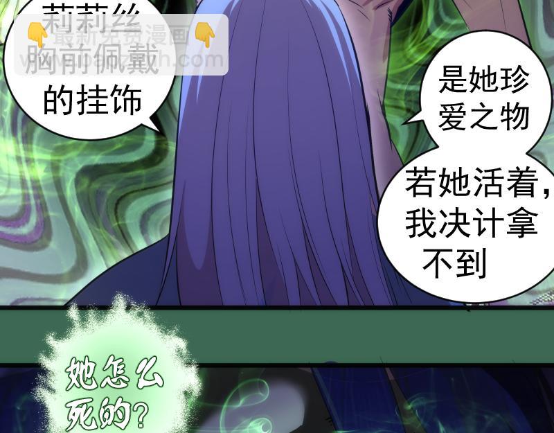 🍸高等灵魂 第156话 敕令归来 第44页