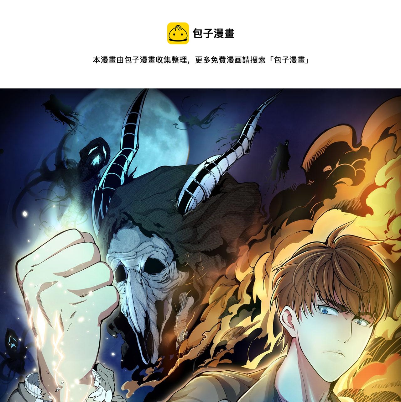 🍸高等灵魂 第158话 激战 第1页
