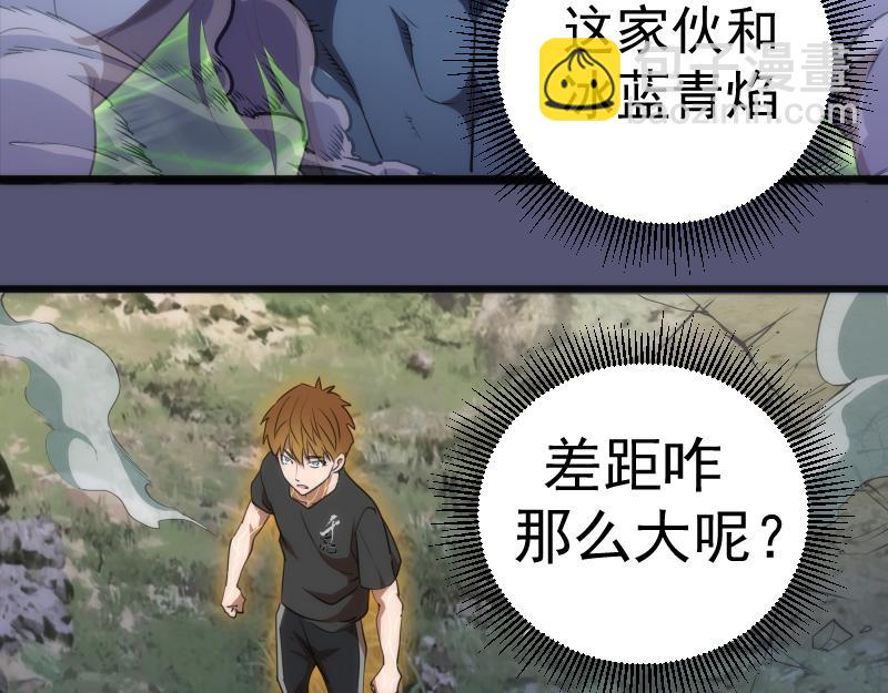 🍸高等灵魂 第158话 激战 第42页
