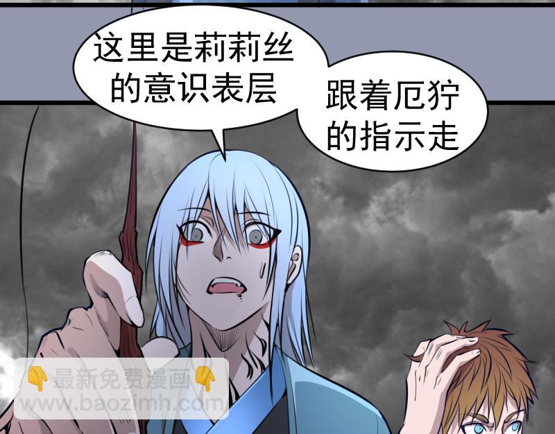 🍸高等灵魂 第162话 寻找莉莉丝 第33页