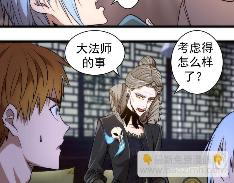 🍸高等灵魂 第166话 敌方战力 第7页