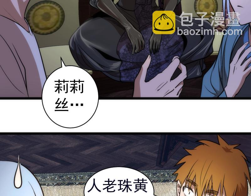 🍸高等灵魂 第166话 敌方战力 第8页