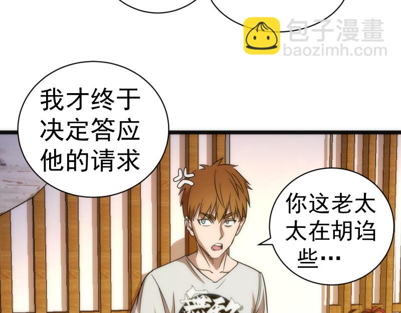 🍸高等灵魂 第168话 升级 第19页