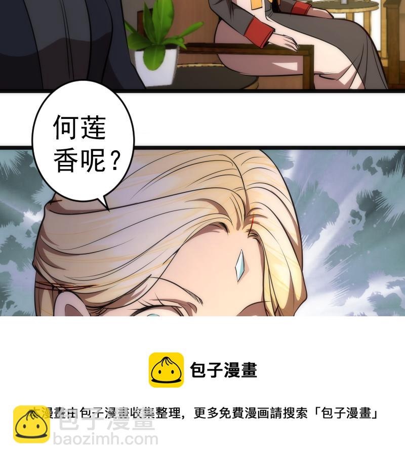 🍸高等灵魂 第168话 升级 第33页
